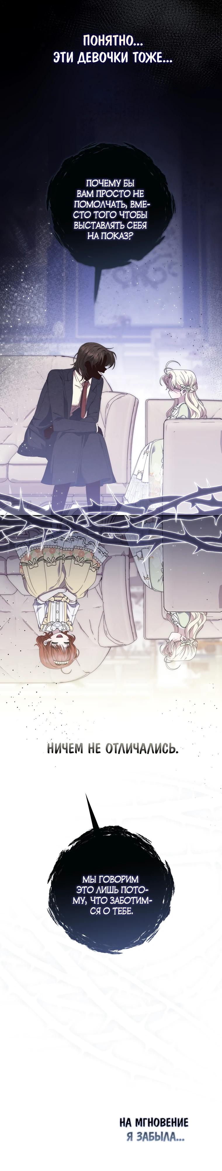 Манга Главный герой одержим моим здоровьем - Глава 30 Страница 29