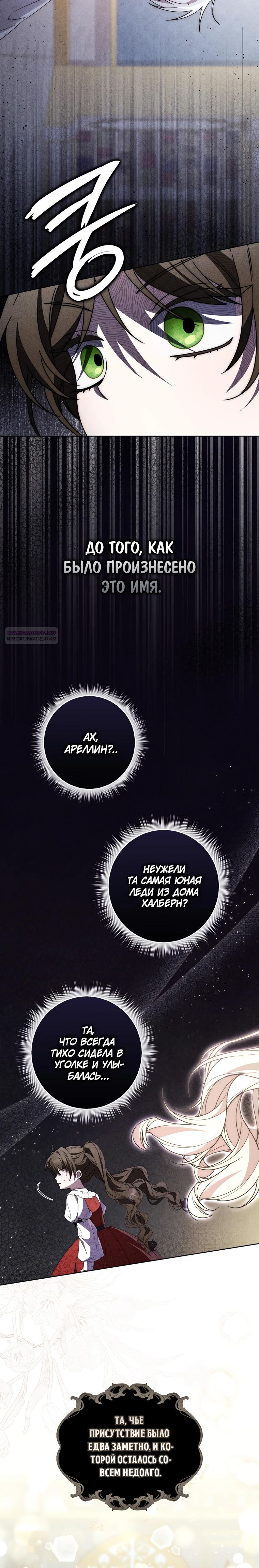 Манга Главный герой одержим моим здоровьем - Глава 30 Страница 6