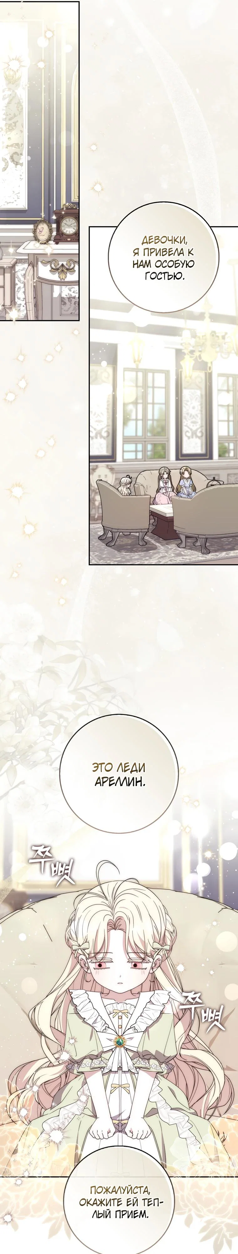 Манга Главный герой одержим моим здоровьем - Глава 30 Страница 13