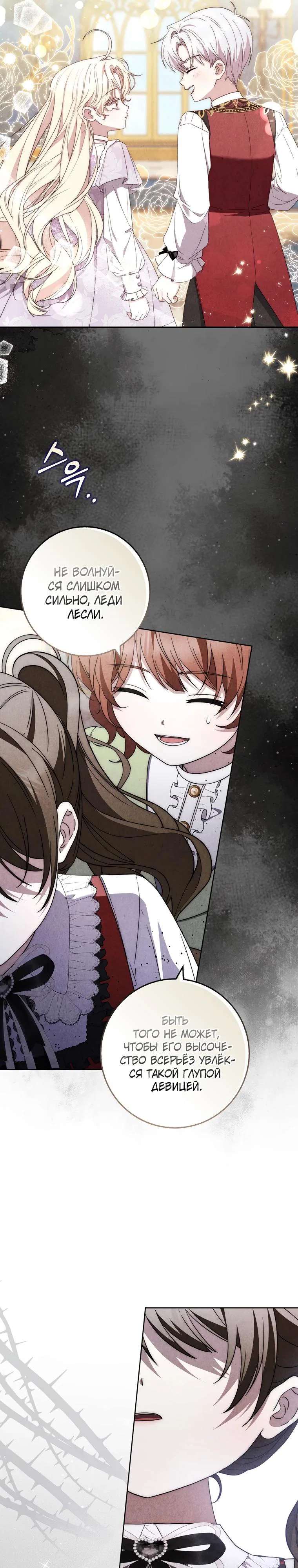 Манга Главный герой одержим моим здоровьем - Глава 30 Страница 7