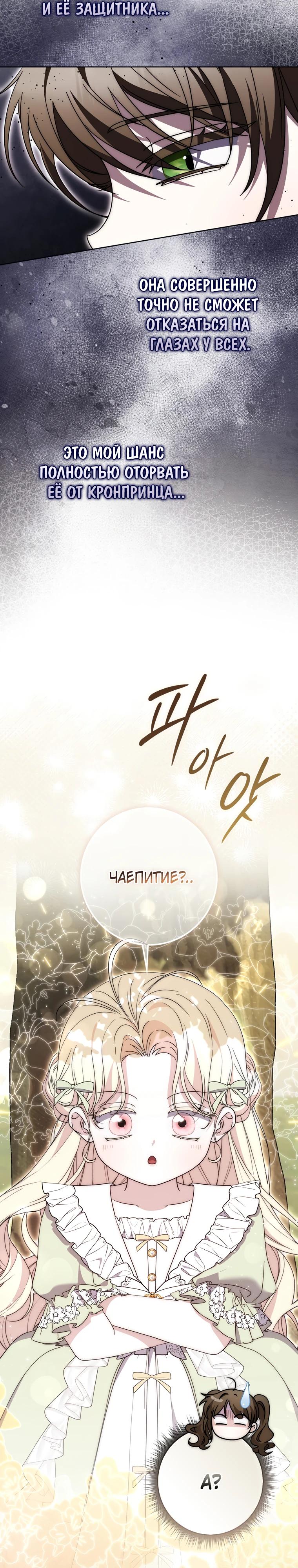 Манга Главный герой одержим моим здоровьем - Глава 30 Страница 11