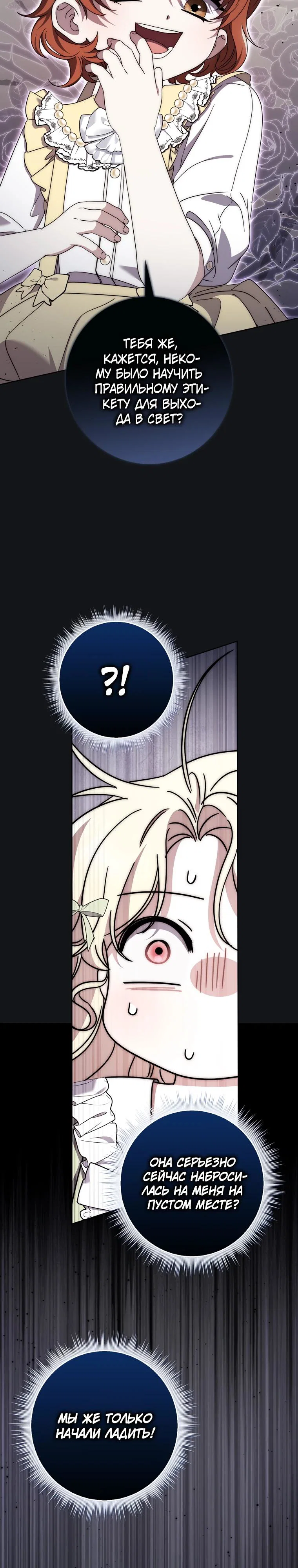 Манга Главный герой одержим моим здоровьем - Глава 30 Страница 23