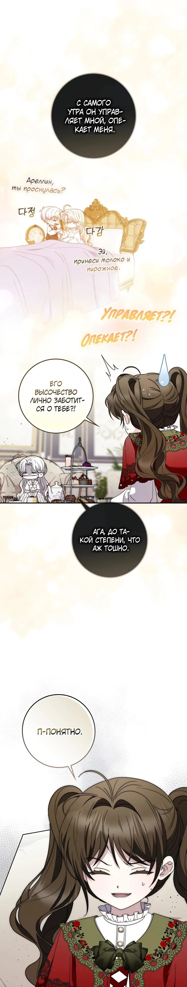 Манга Главный герой одержим моим здоровьем - Глава 30 Страница 20