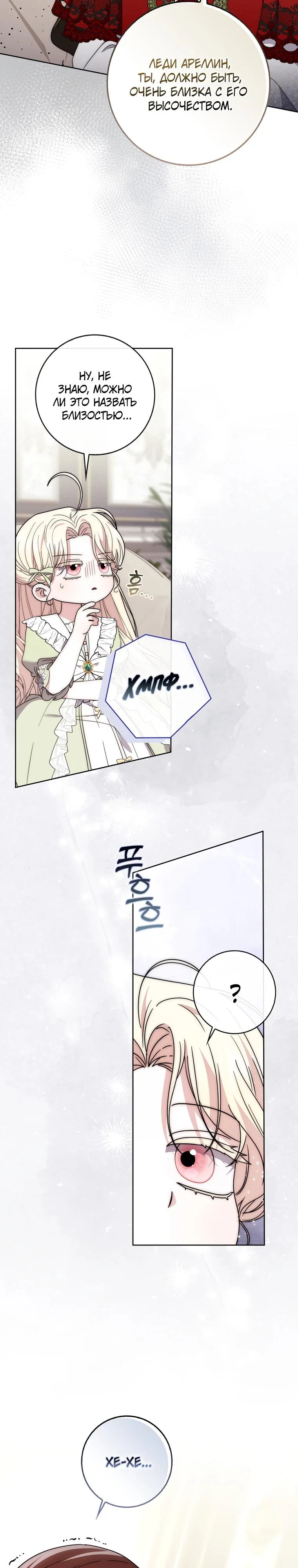 Манга Главный герой одержим моим здоровьем - Глава 30 Страница 21