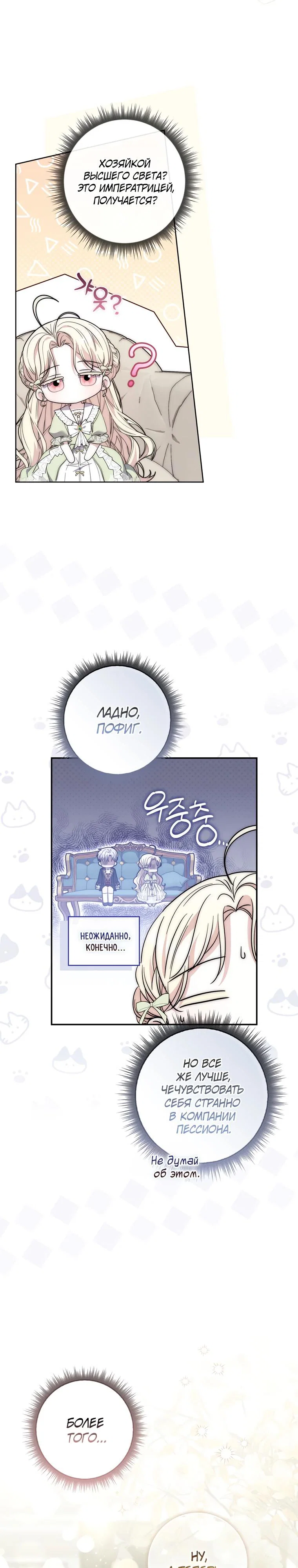 Манга Главный герой одержим моим здоровьем - Глава 30 Страница 15