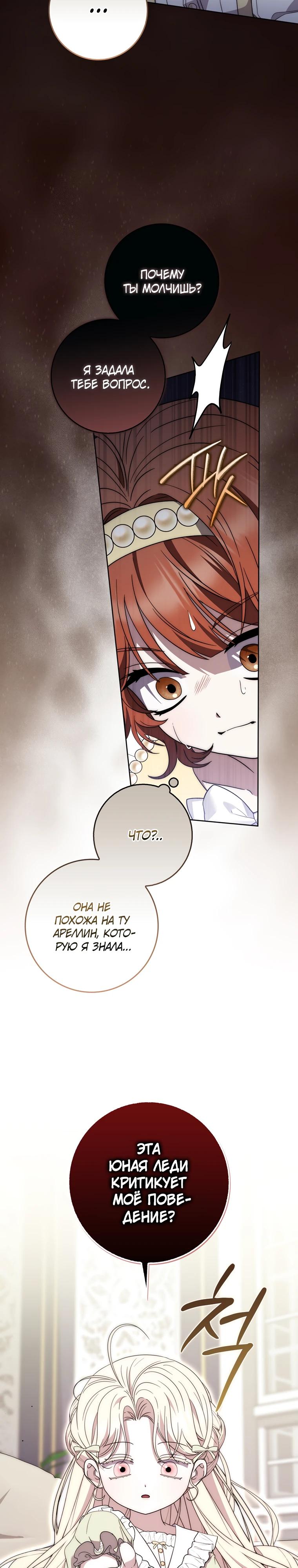 Манга Главный герой одержим моим здоровьем - Глава 30 Страница 32