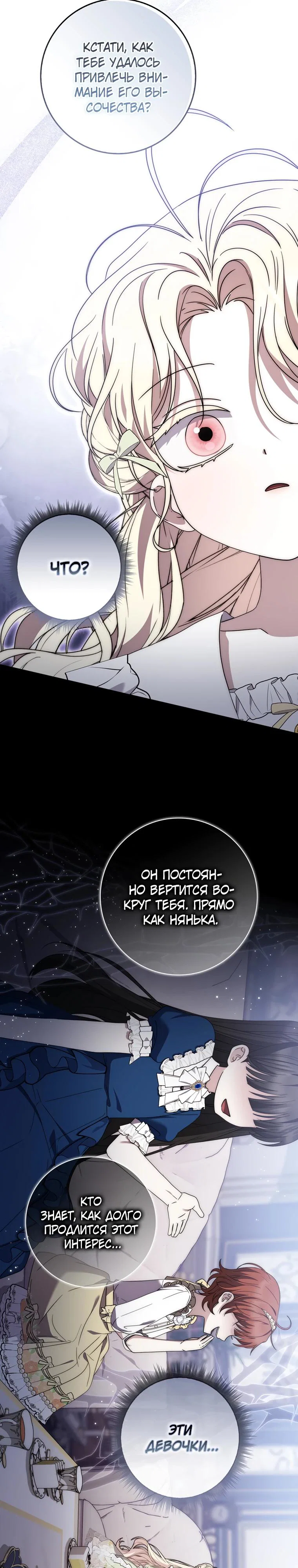 Манга Главный герой одержим моим здоровьем - Глава 30 Страница 25