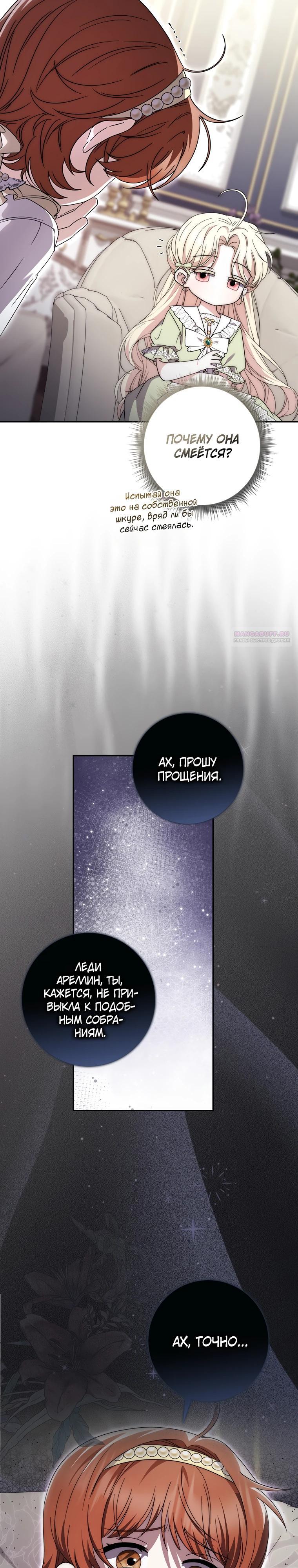 Манга Главный герой одержим моим здоровьем - Глава 30 Страница 22