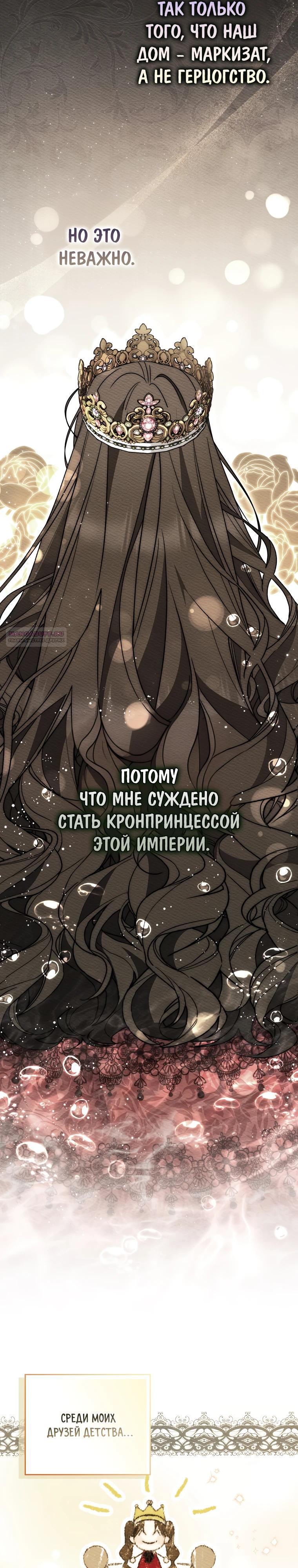 Манга Главный герой одержим моим здоровьем - Глава 30 Страница 2