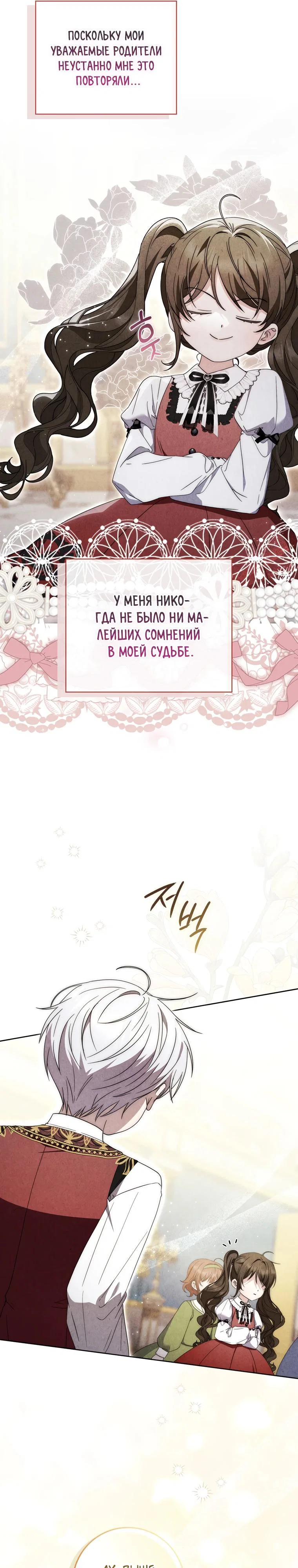 Манга Главный герой одержим моим здоровьем - Глава 30 Страница 4