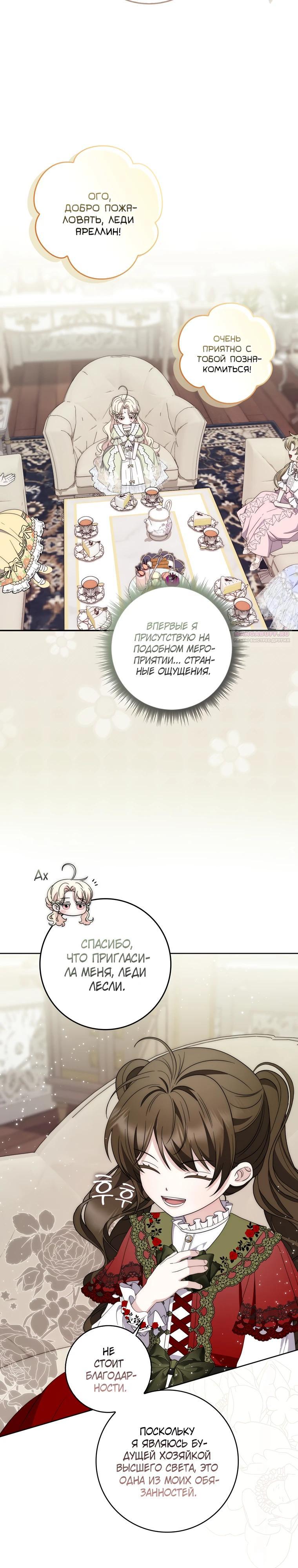 Манга Главный герой одержим моим здоровьем - Глава 30 Страница 14