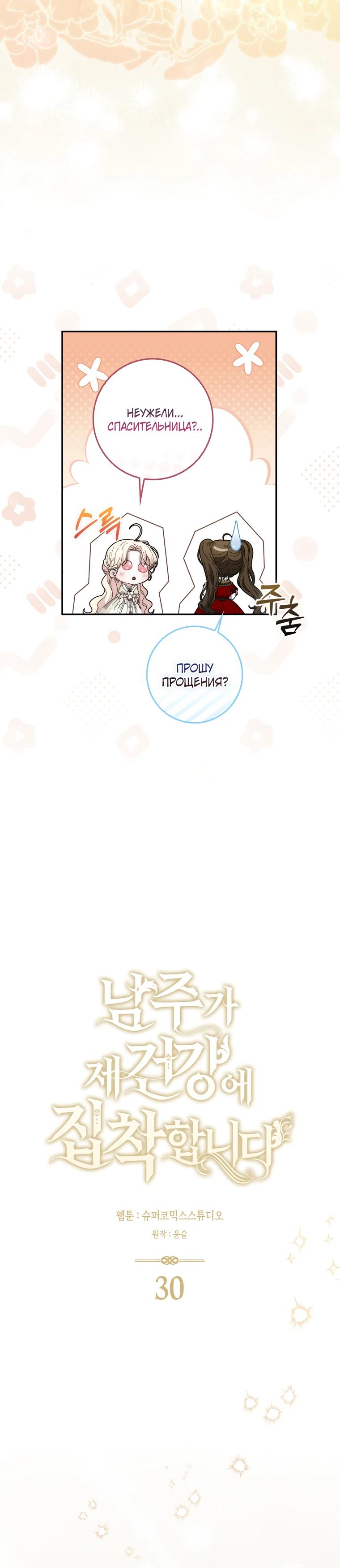 Манга Главный герой одержим моим здоровьем - Глава 30 Страница 12