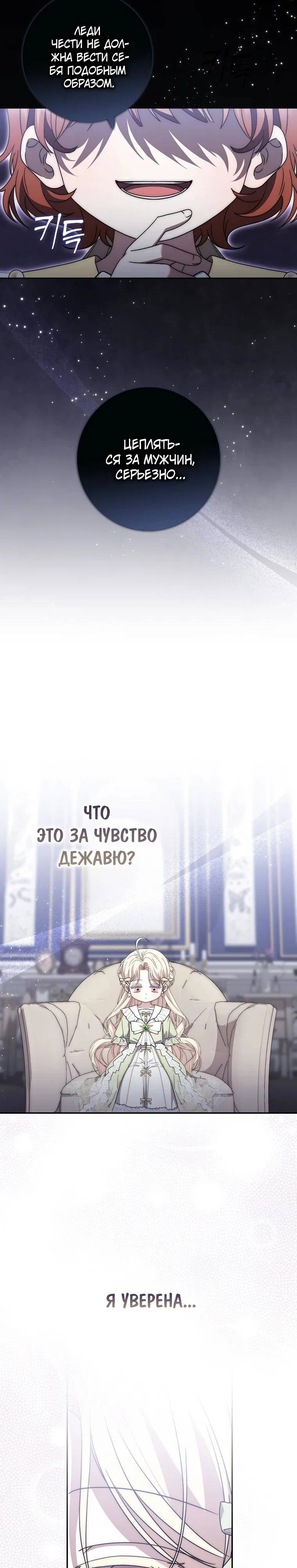 Манга Главный герой одержим моим здоровьем - Глава 30 Страница 27