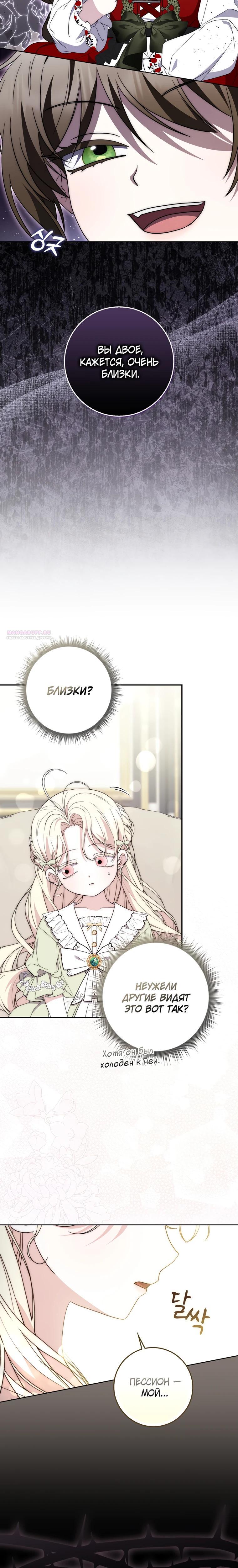 Манга Главный герой одержим моим здоровьем - Глава 30 Страница 18