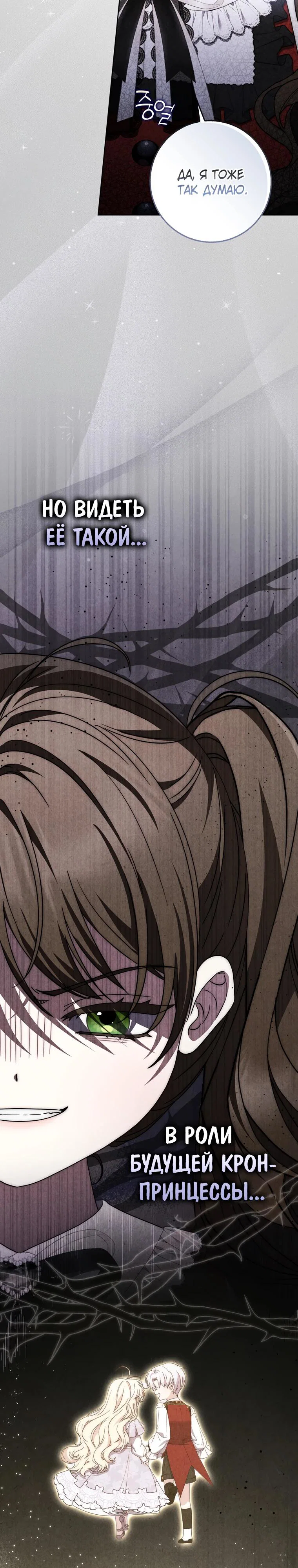 Манга Главный герой одержим моим здоровьем - Глава 30 Страница 8