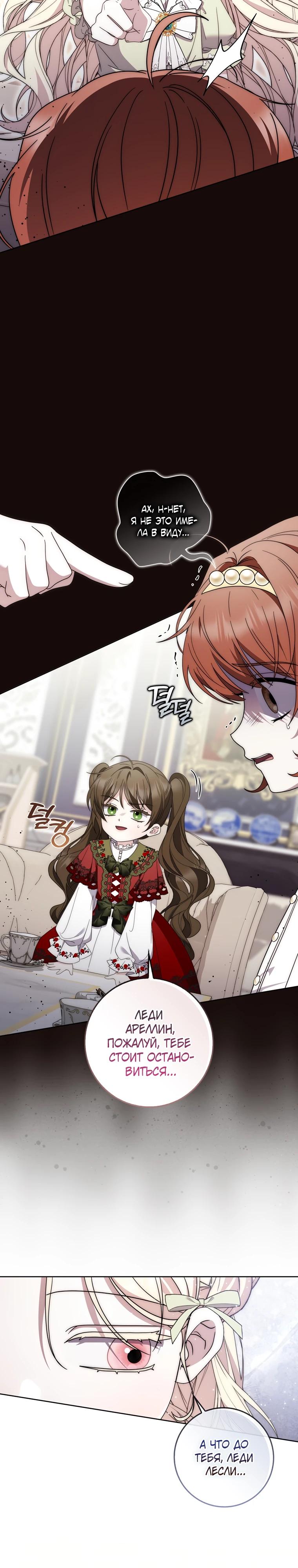 Манга Главный герой одержим моим здоровьем - Глава 30 Страница 33