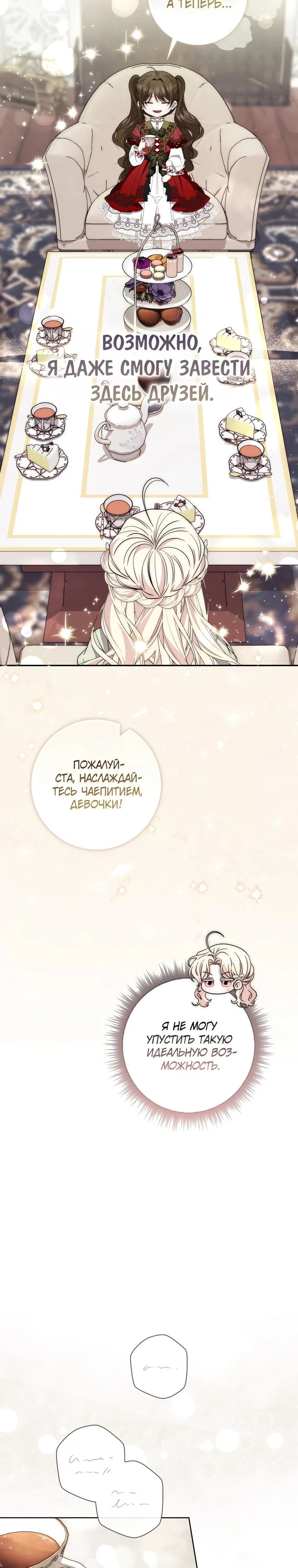 Манга Главный герой одержим моим здоровьем - Глава 30 Страница 16