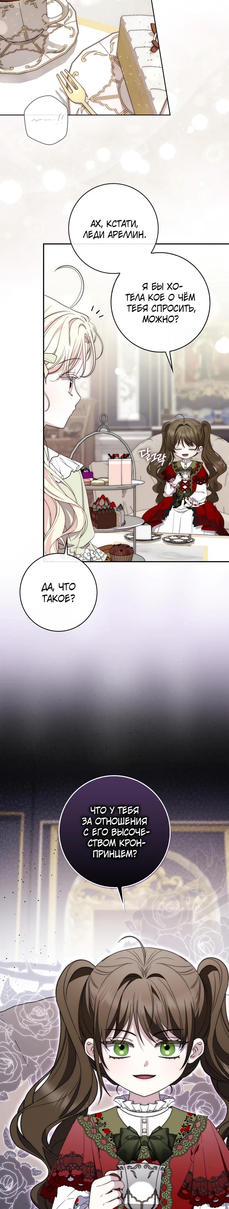 Манга Главный герой одержим моим здоровьем - Глава 30 Страница 17