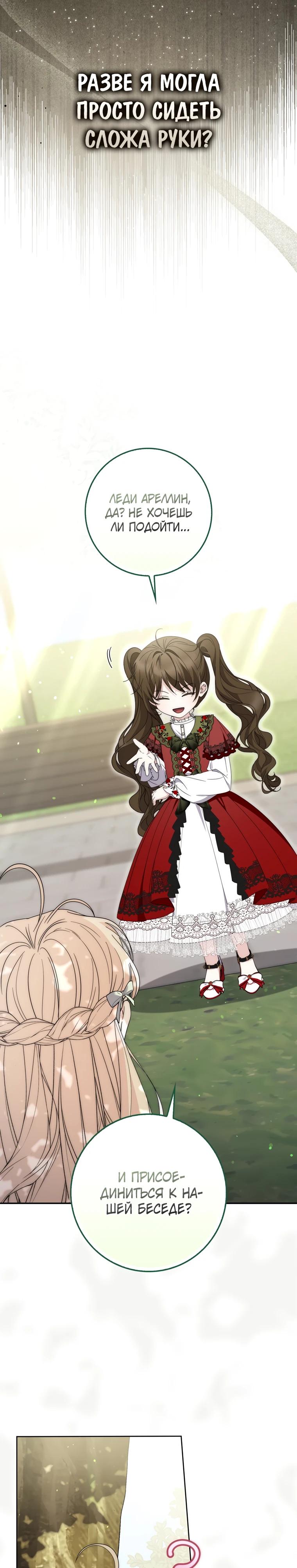 Манга Главный герой одержим моим здоровьем - Глава 30 Страница 9