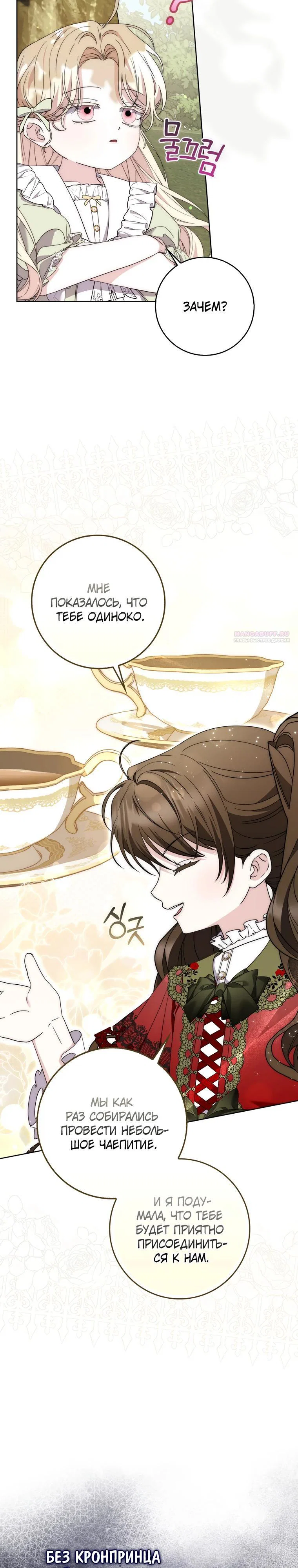 Манга Главный герой одержим моим здоровьем - Глава 30 Страница 10