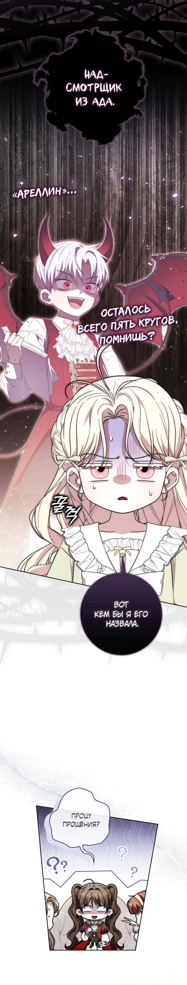 Манга Главный герой одержим моим здоровьем - Глава 30 Страница 19