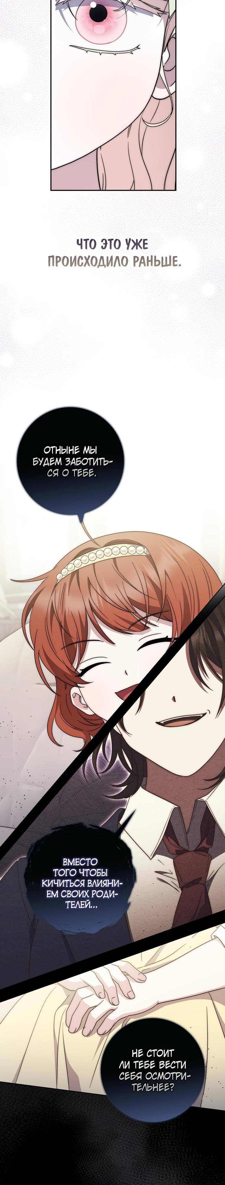 Манга Главный герой одержим моим здоровьем - Глава 30 Страница 28