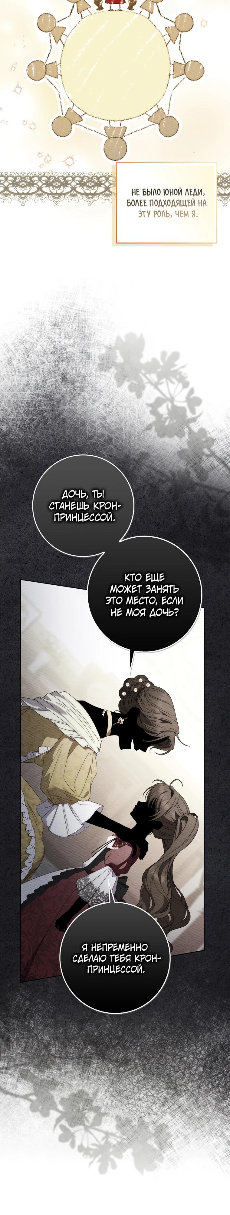 Манга Главный герой одержим моим здоровьем - Глава 30 Страница 3