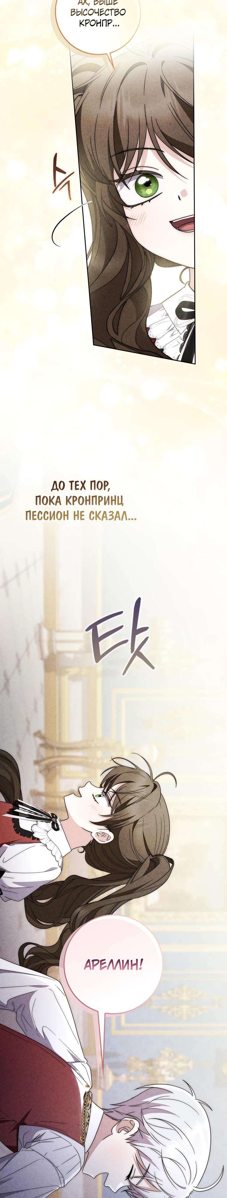 Манга Главный герой одержим моим здоровьем - Глава 30 Страница 5