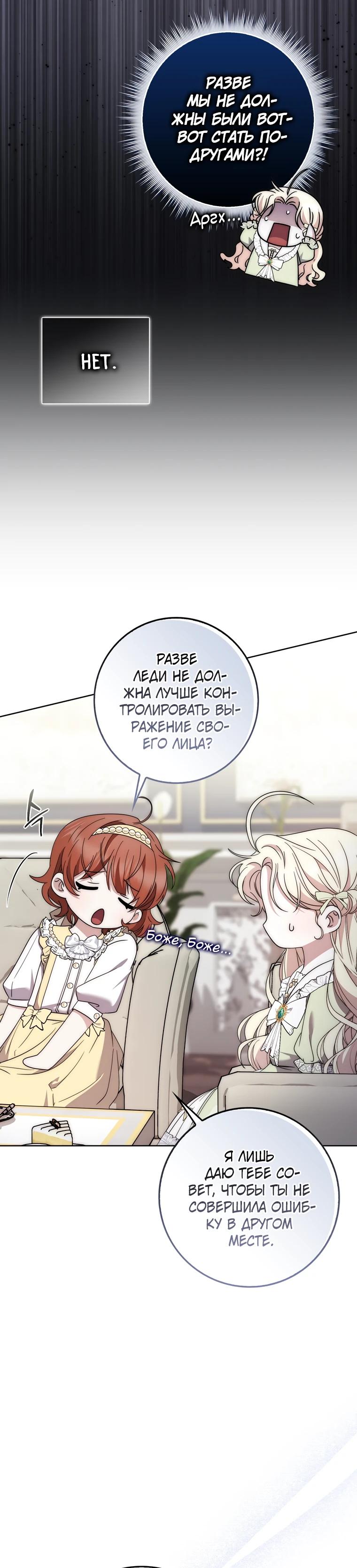 Манга Главный герой одержим моим здоровьем - Глава 30 Страница 24