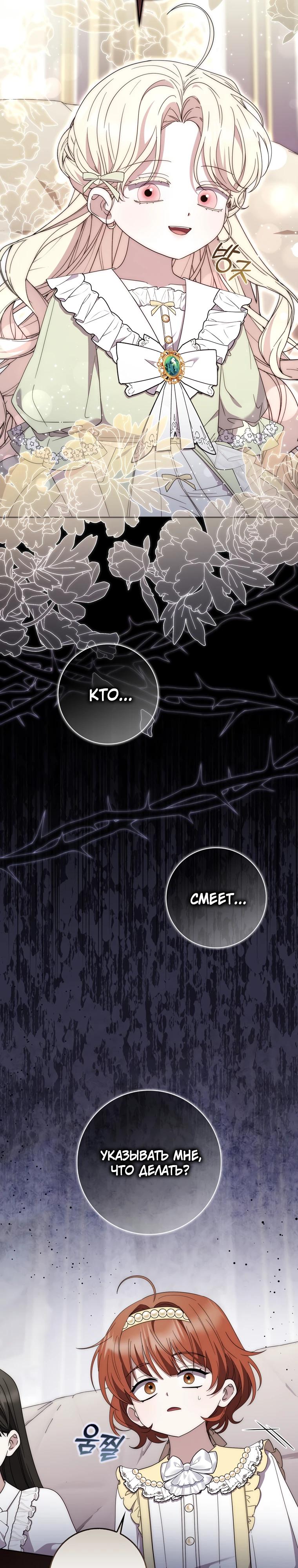 Манга Главный герой одержим моим здоровьем - Глава 30 Страница 31