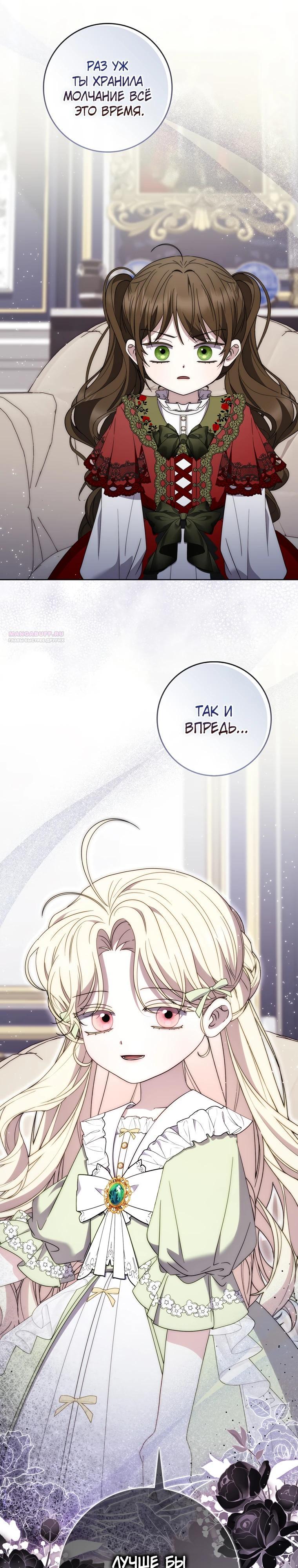 Манга Главный герой одержим моим здоровьем - Глава 30 Страница 34