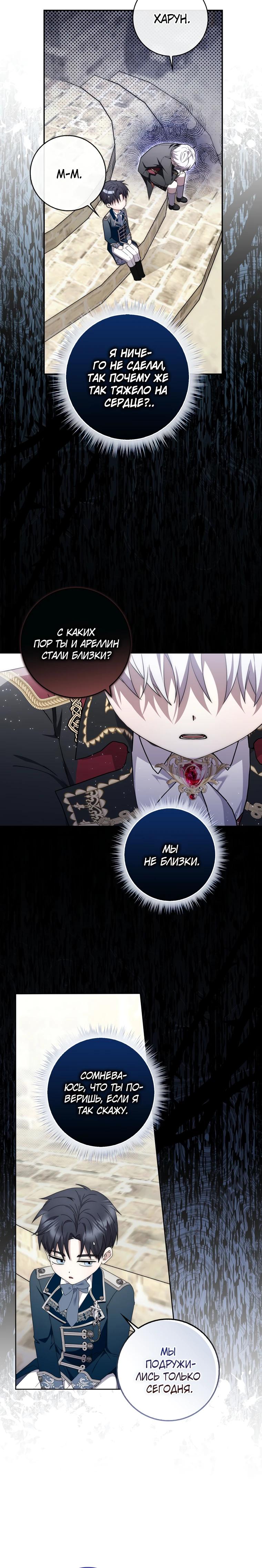 Манга Главный герой одержим моим здоровьем - Глава 29 Страница 12