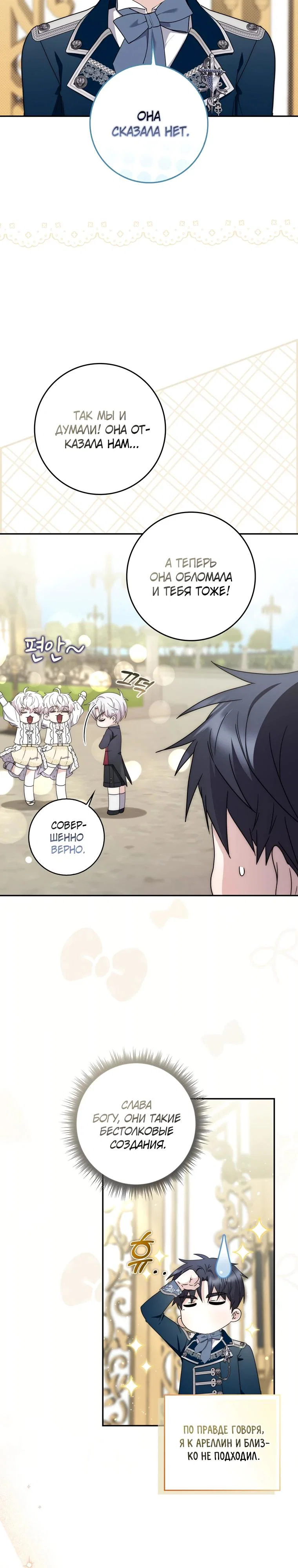 Манга Главный герой одержим моим здоровьем - Глава 29 Страница 21