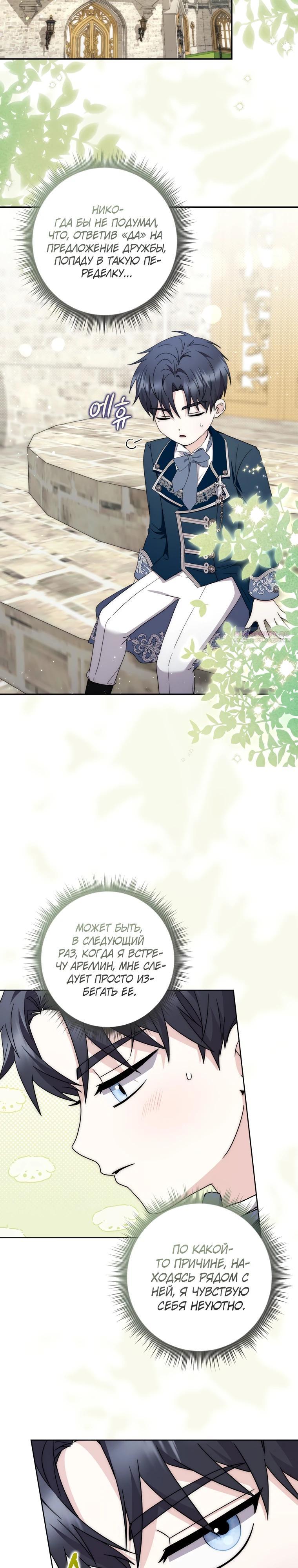 Манга Главный герой одержим моим здоровьем - Глава 29 Страница 10