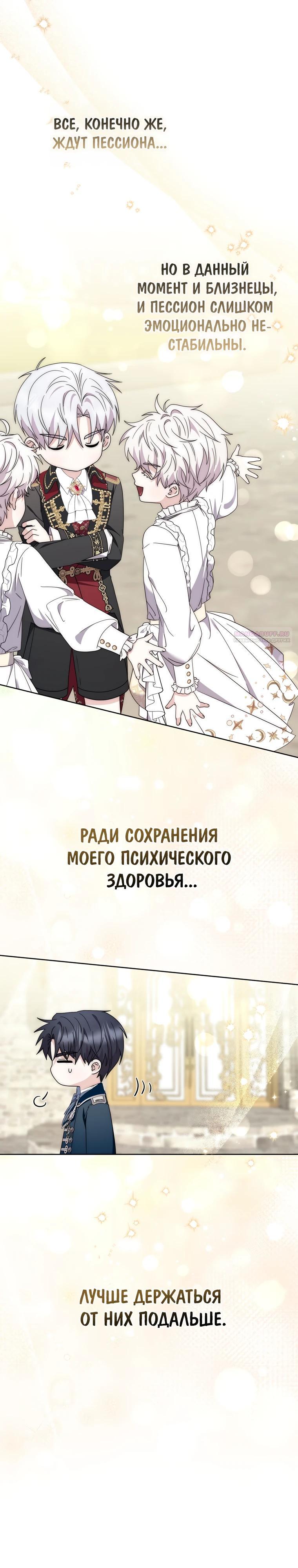 Манга Главный герой одержим моим здоровьем - Глава 29 Страница 22