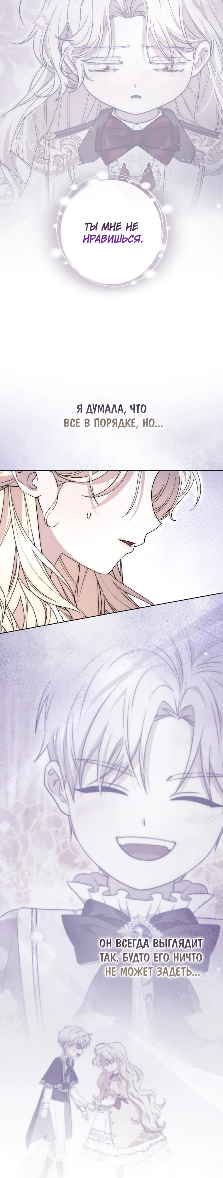 Манга Главный герой одержим моим здоровьем - Глава 29 Страница 4