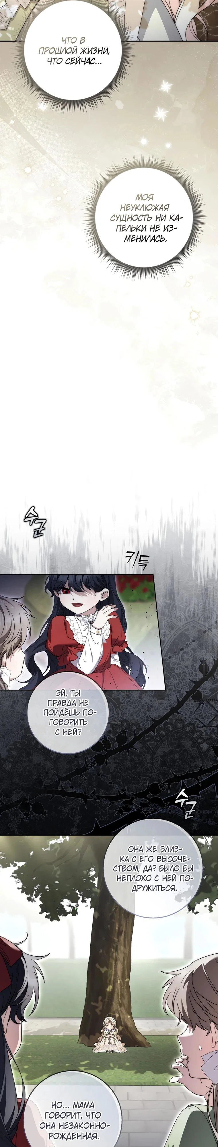 Манга Главный герой одержим моим здоровьем - Глава 29 Страница 27