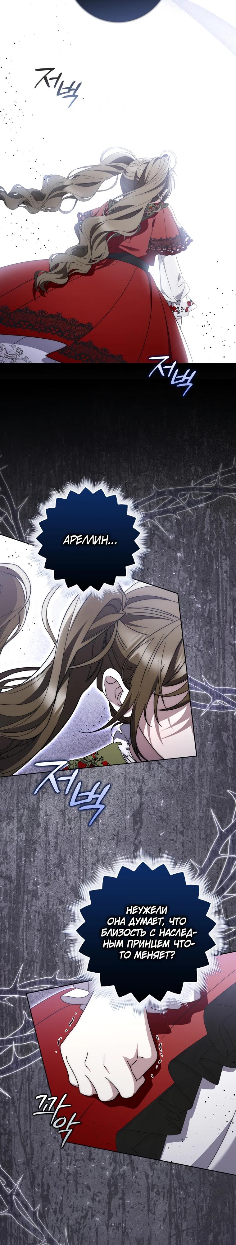 Манга Главный герой одержим моим здоровьем - Глава 29 Страница 29