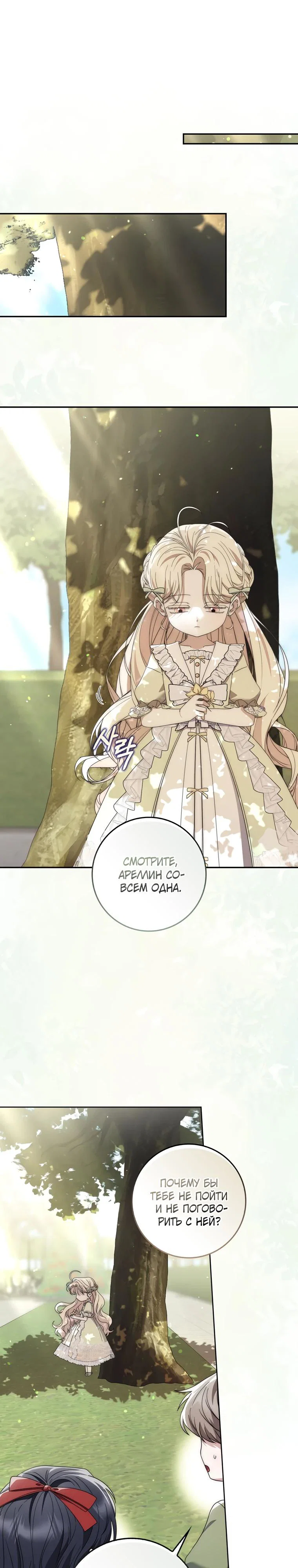 Манга Главный герой одержим моим здоровьем - Глава 29 Страница 23