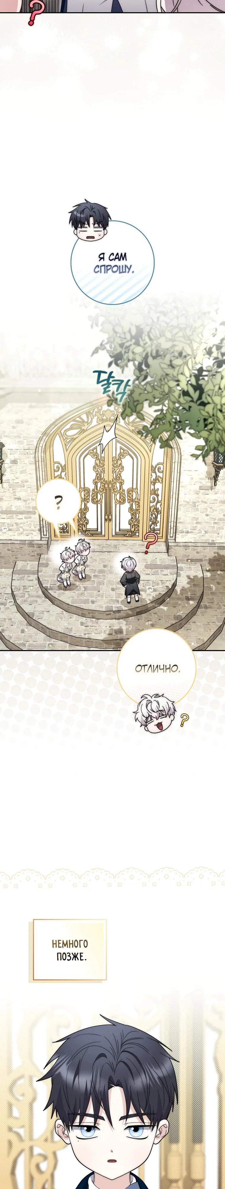 Манга Главный герой одержим моим здоровьем - Глава 29 Страница 20