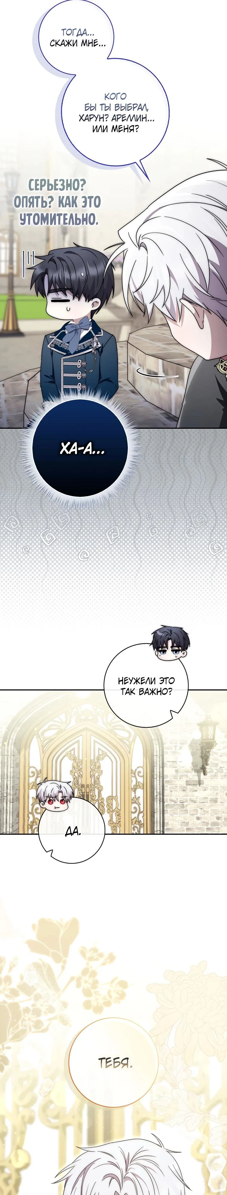 Манга Главный герой одержим моим здоровьем - Глава 29 Страница 13