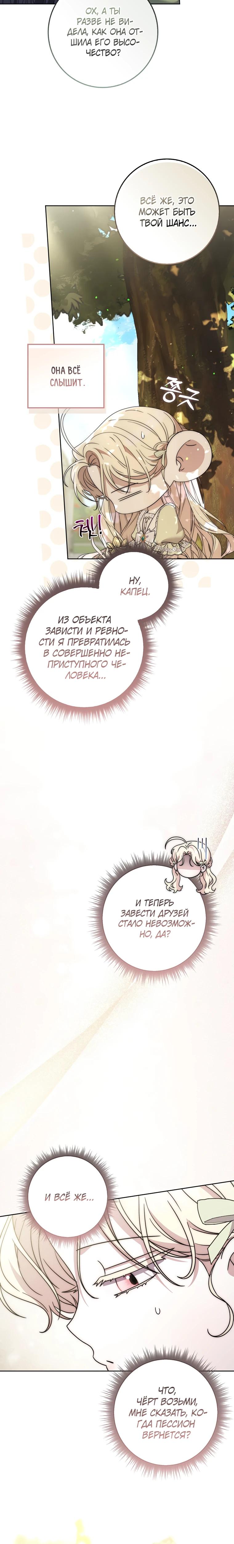 Манга Главный герой одержим моим здоровьем - Глава 29 Страница 24