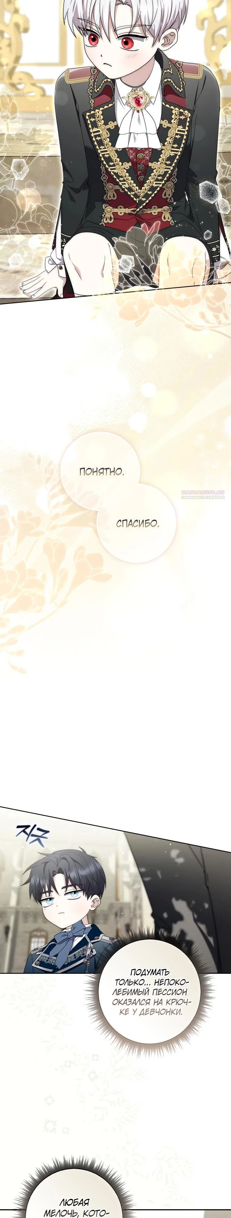 Манга Главный герой одержим моим здоровьем - Глава 29 Страница 14