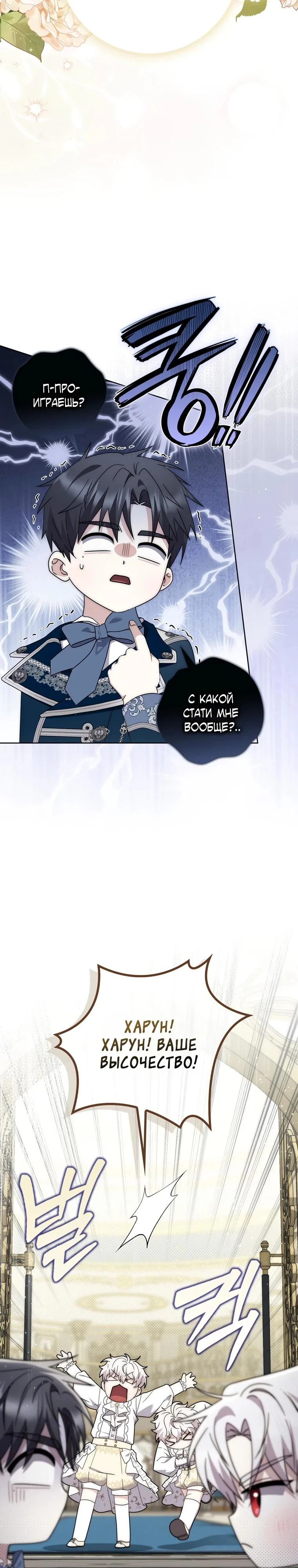 Манга Главный герой одержим моим здоровьем - Глава 29 Страница 17