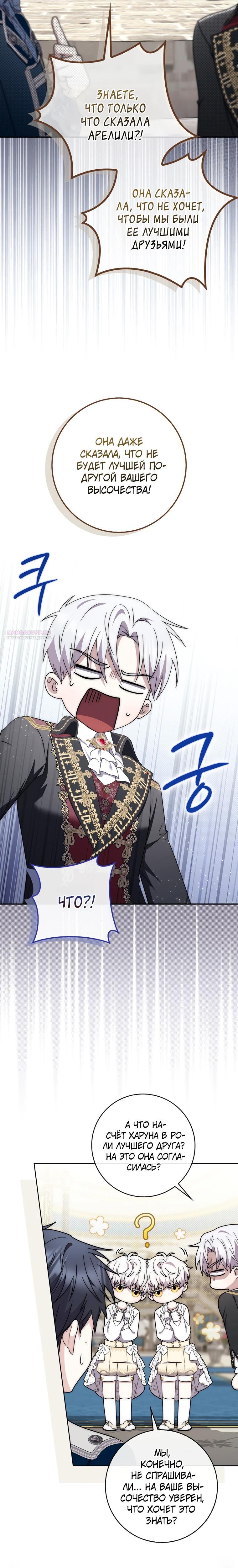 Манга Главный герой одержим моим здоровьем - Глава 29 Страница 18