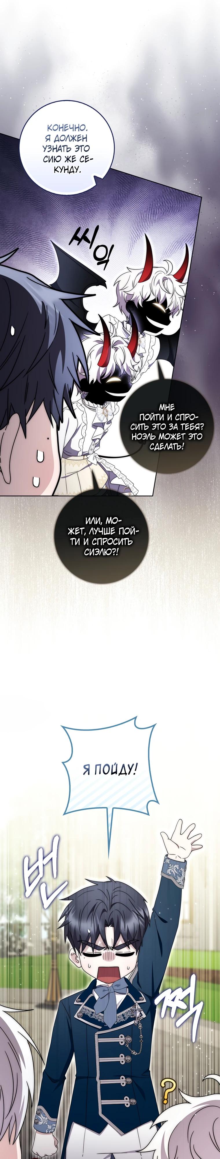 Манга Главный герой одержим моим здоровьем - Глава 29 Страница 19