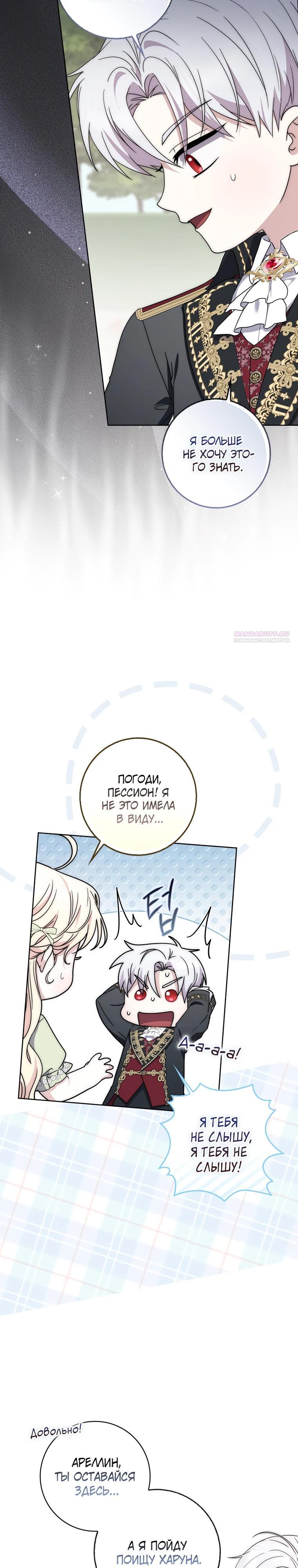 Манга Главный герой одержим моим здоровьем - Глава 29 Страница 2