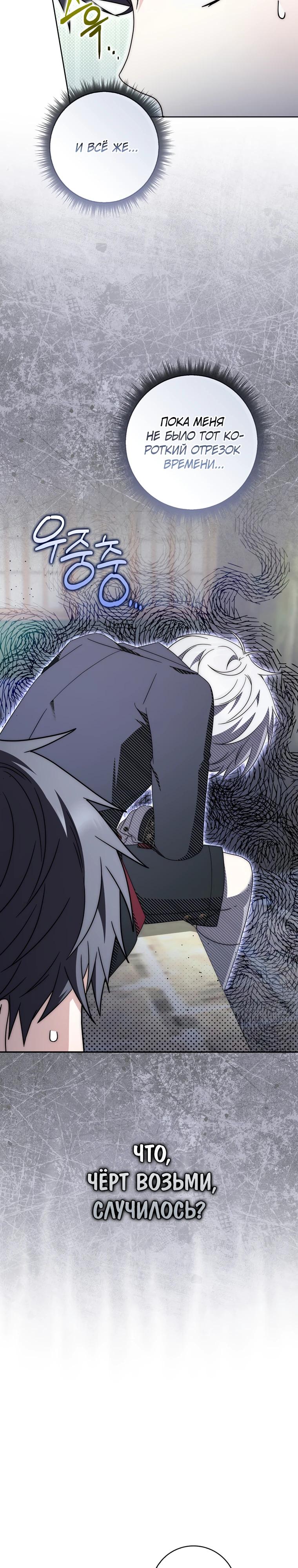 Манга Главный герой одержим моим здоровьем - Глава 29 Страница 11