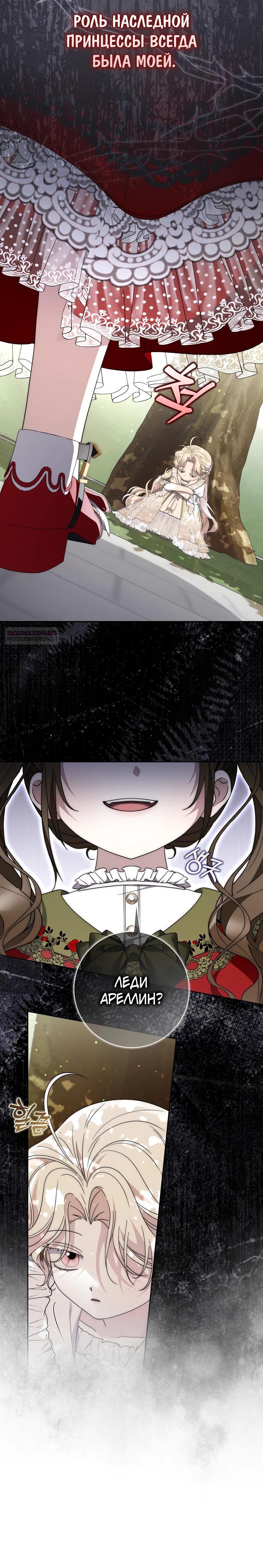 Манга Главный герой одержим моим здоровьем - Глава 29 Страница 30