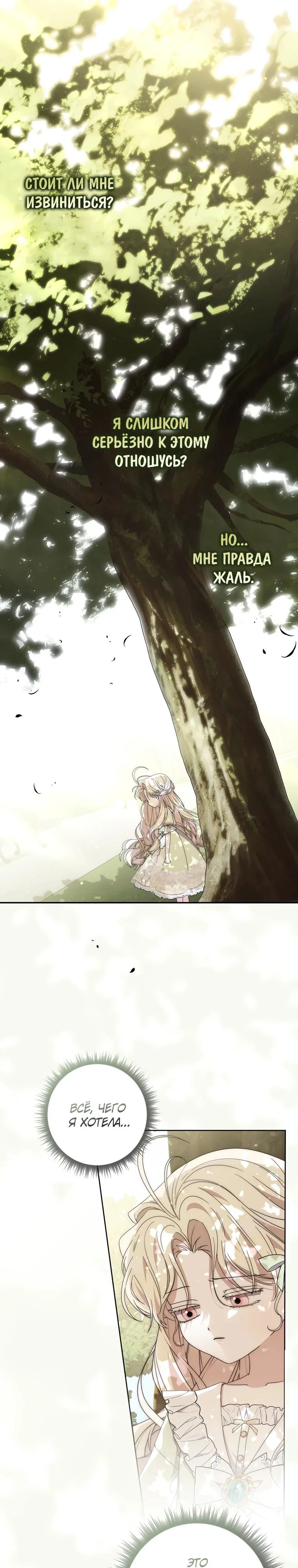 Манга Главный герой одержим моим здоровьем - Глава 29 Страница 25